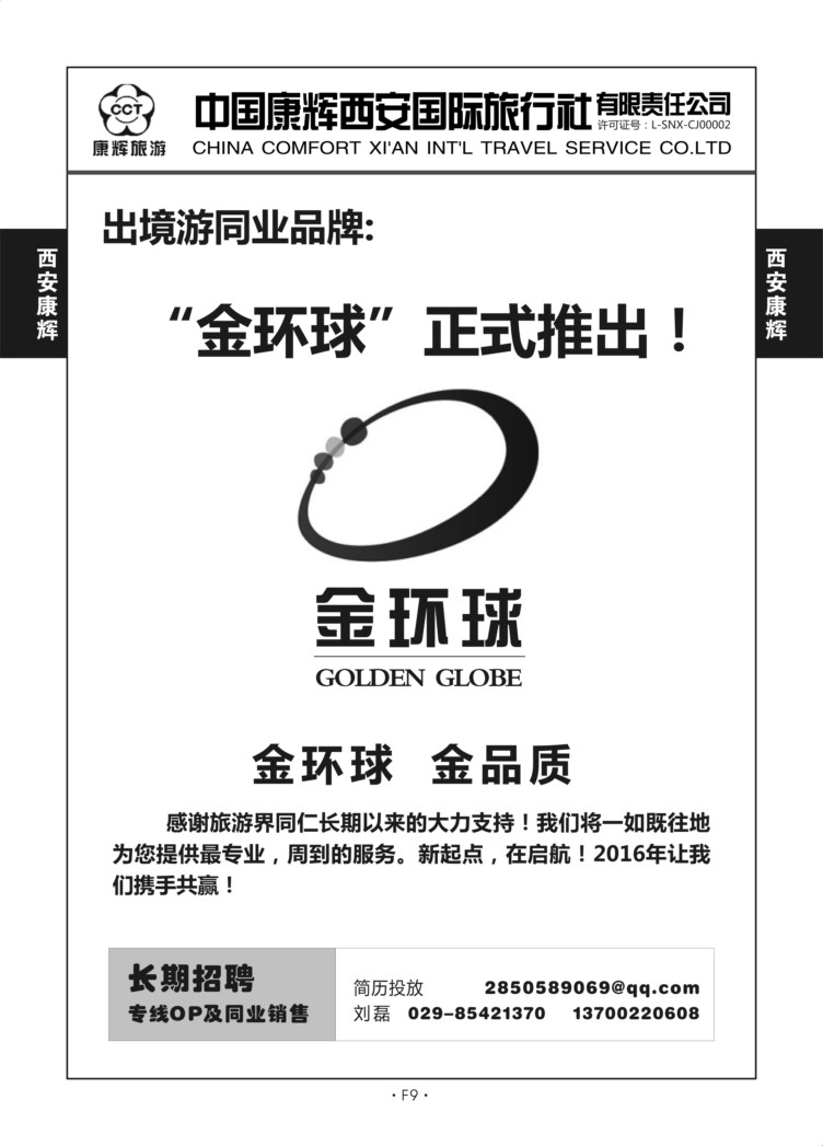 F9-西安康辉-金环球标识广告L-1