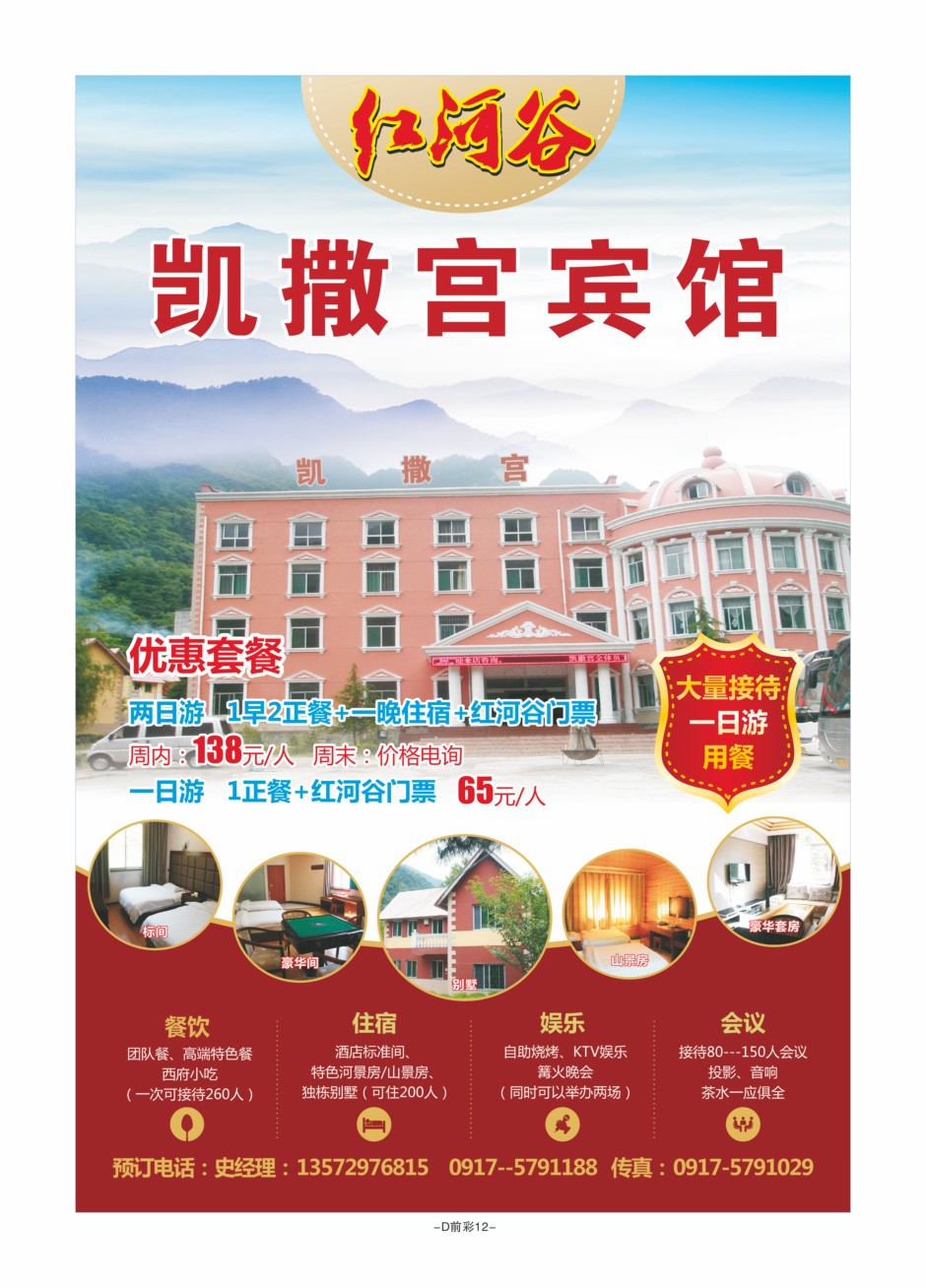 D前彩12-红河谷凯撒宫冯军A-1