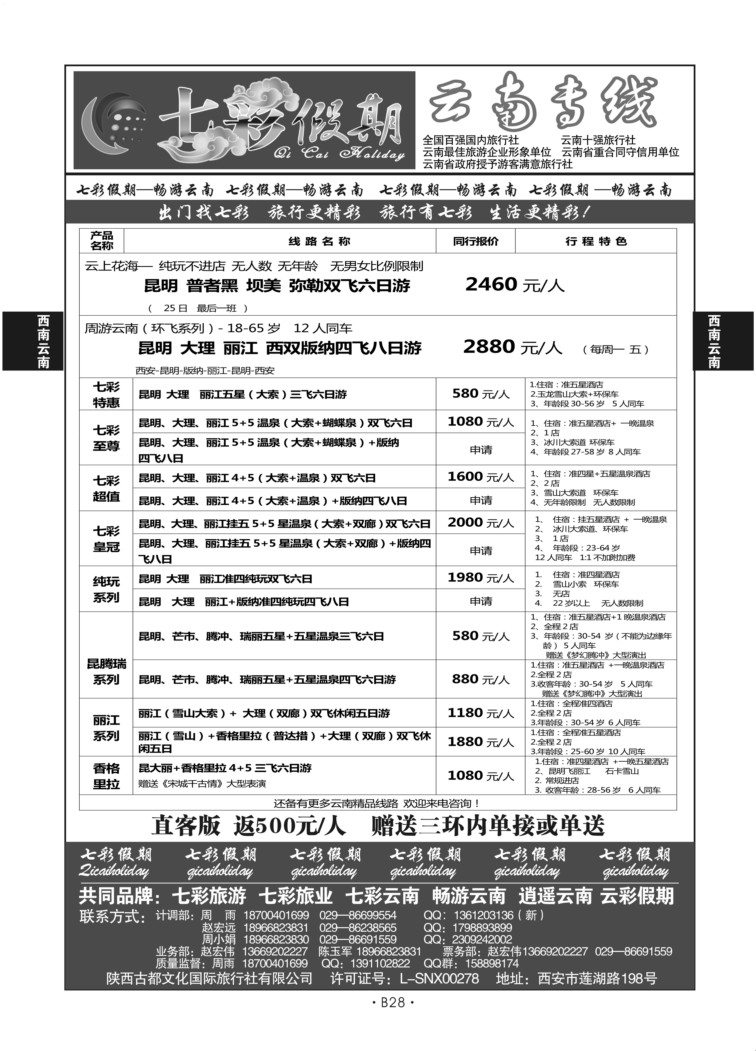 B28-西南云南-七彩假期赵宏伟Q-1