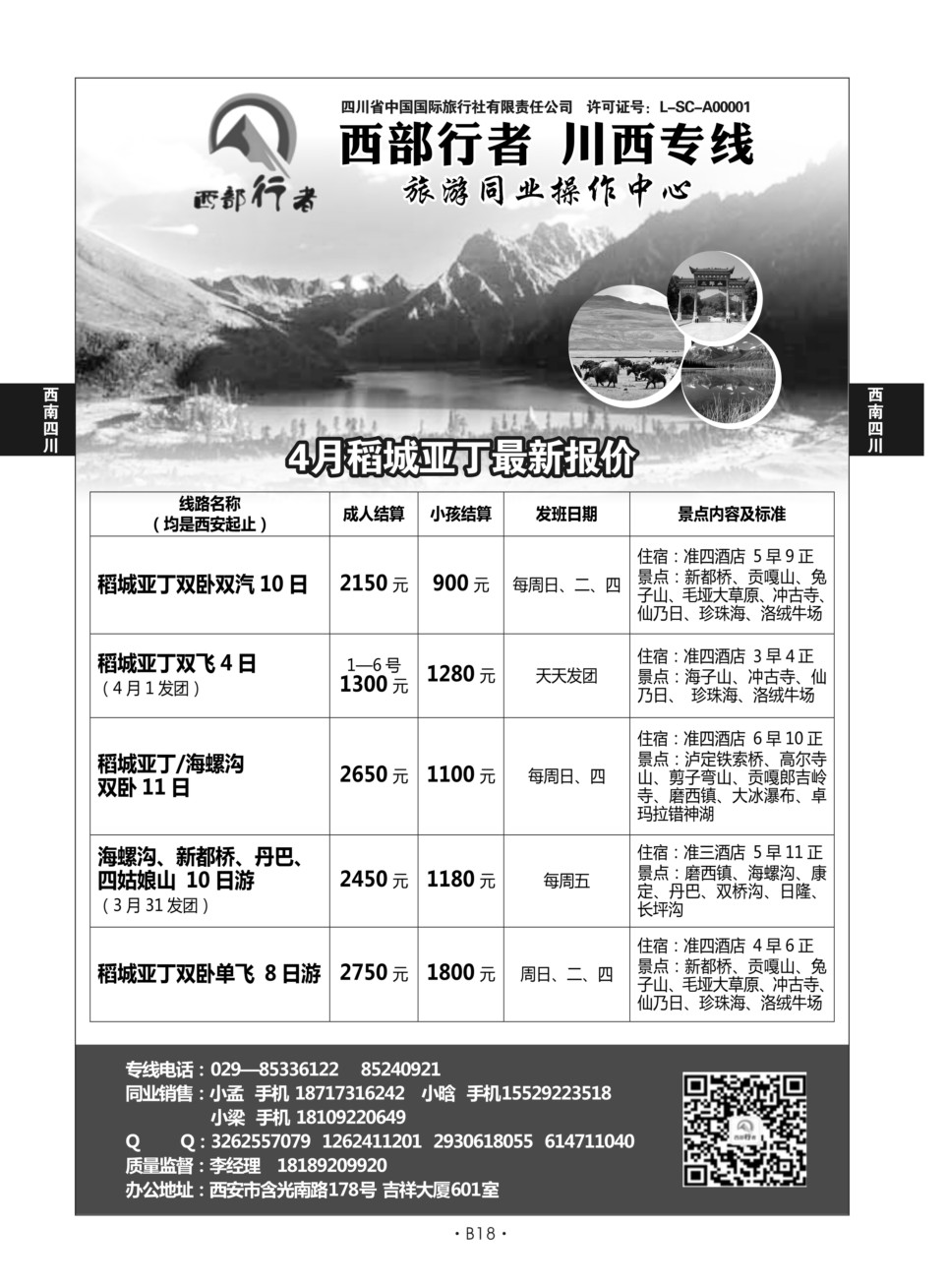 B18-西南四川-西部行者X-1
