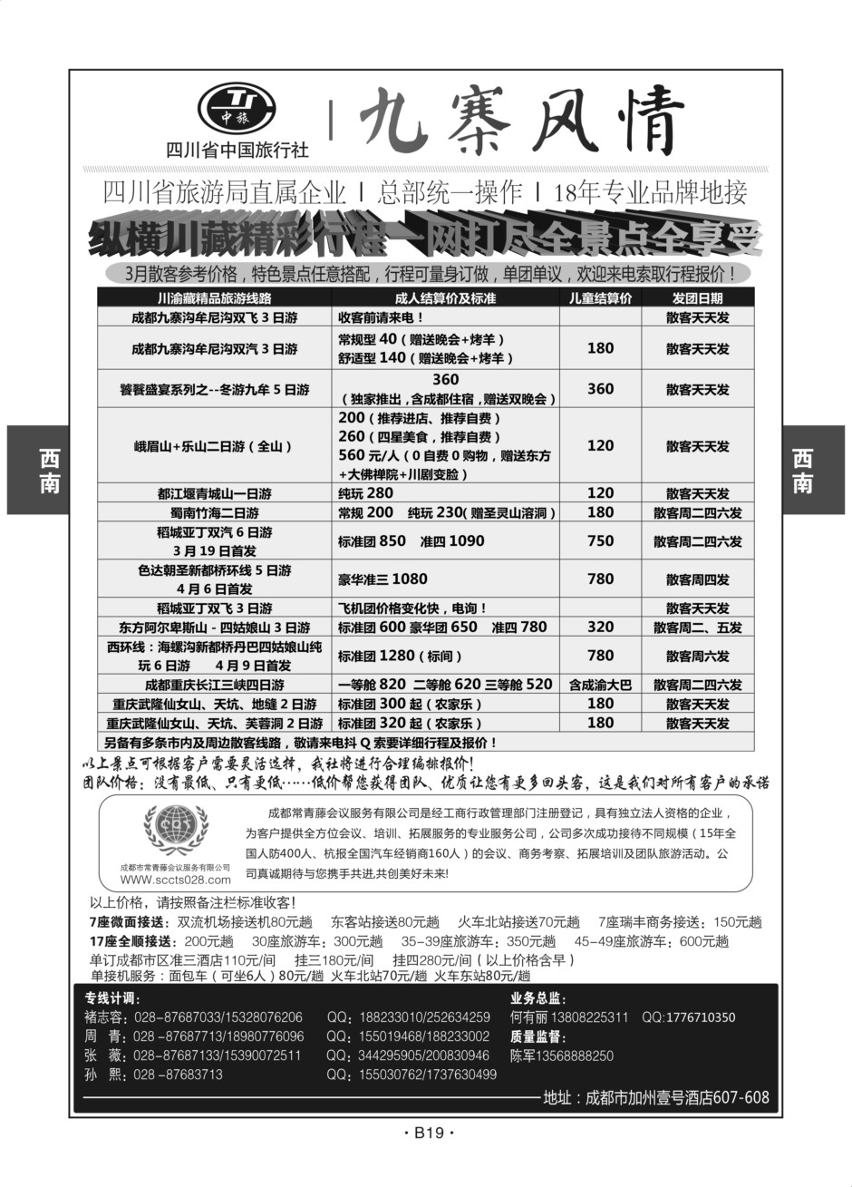 B19-西南四川-九寨风情D-1