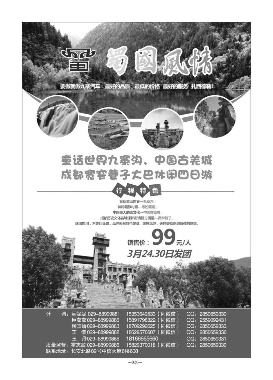 B20-西南四川-滨海假期A-1