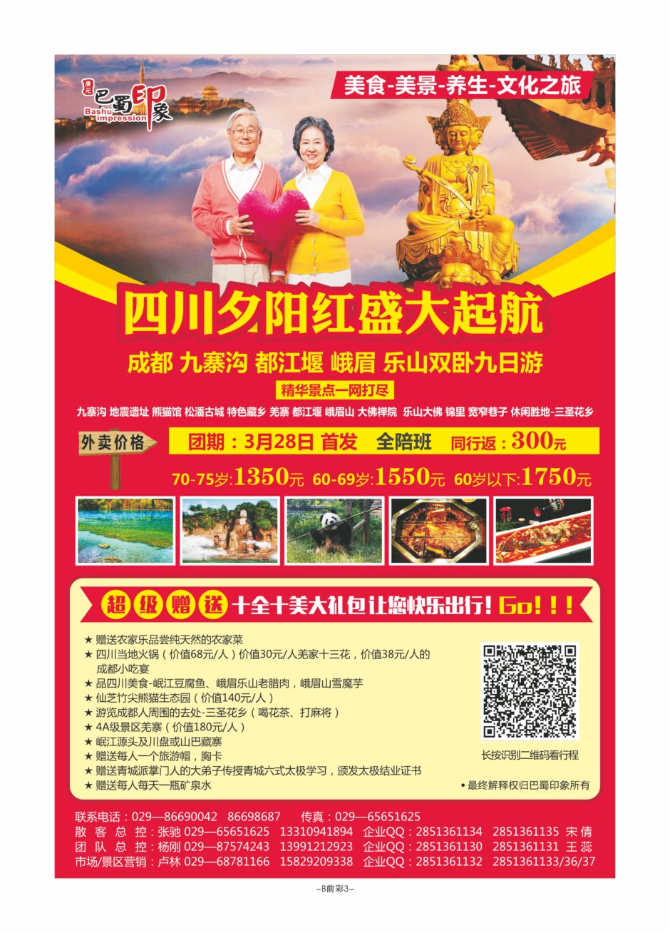 B前彩3-巴蜀印象S-1