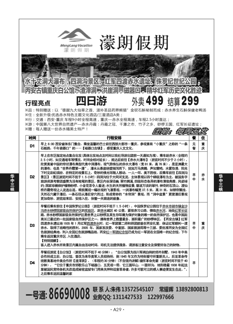 A29-华中三峡-濛朗假期L－3