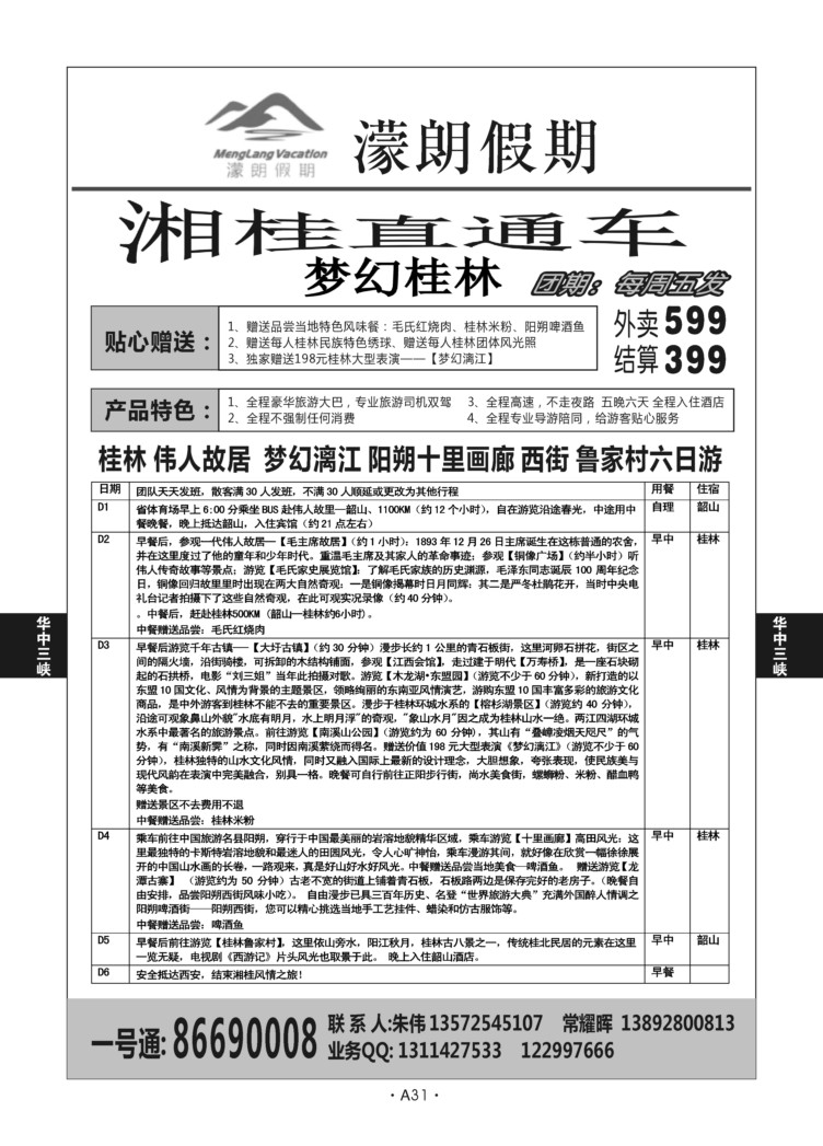 A31-华中三峡-濛朗假期L－3