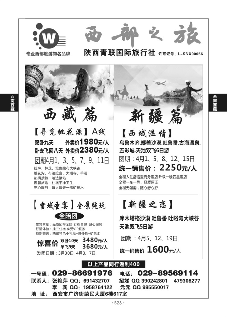 B23-西南西藏-西部之旅L-1
