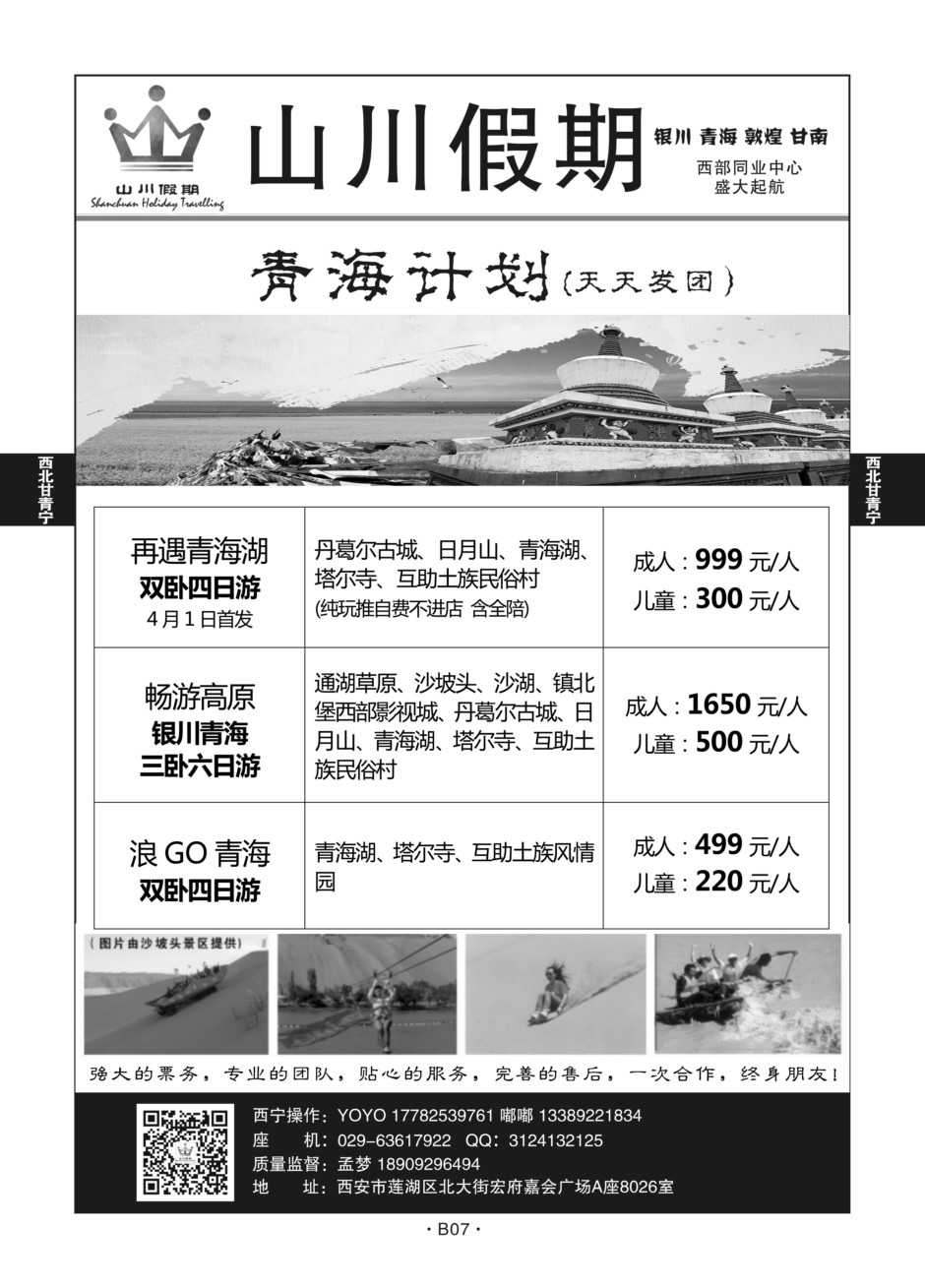 B7-西北宁夏-山川假期-孟梦-Q-3