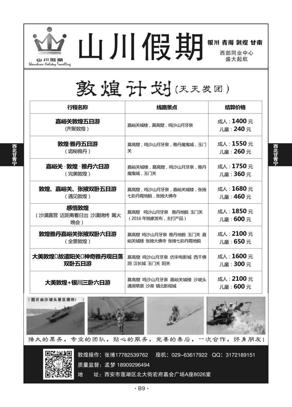 B9-西北宁夏-山川假期-孟梦-Q-3