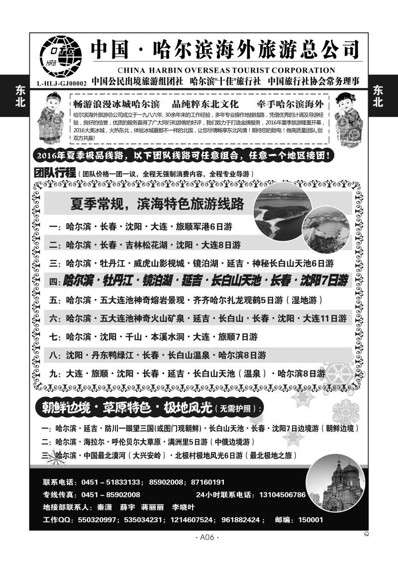 A06-东北黑龙江-哈尔滨海外Q-1
