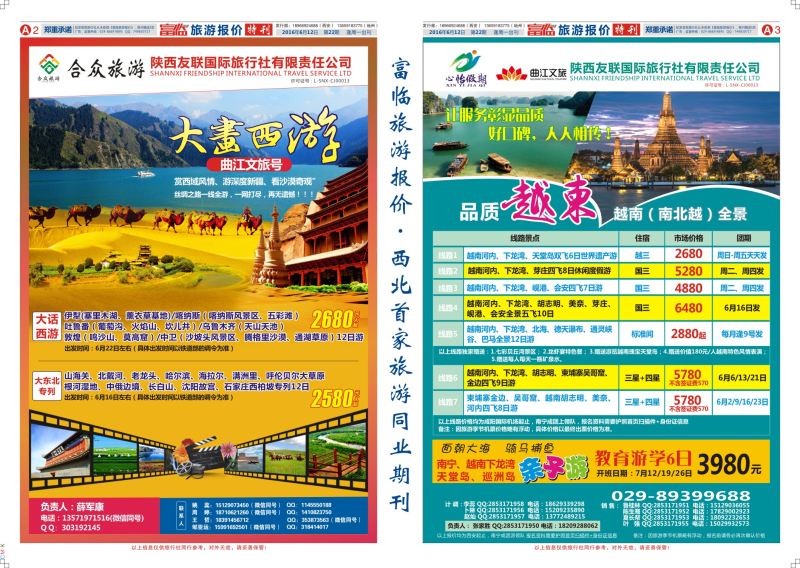 A报纸2