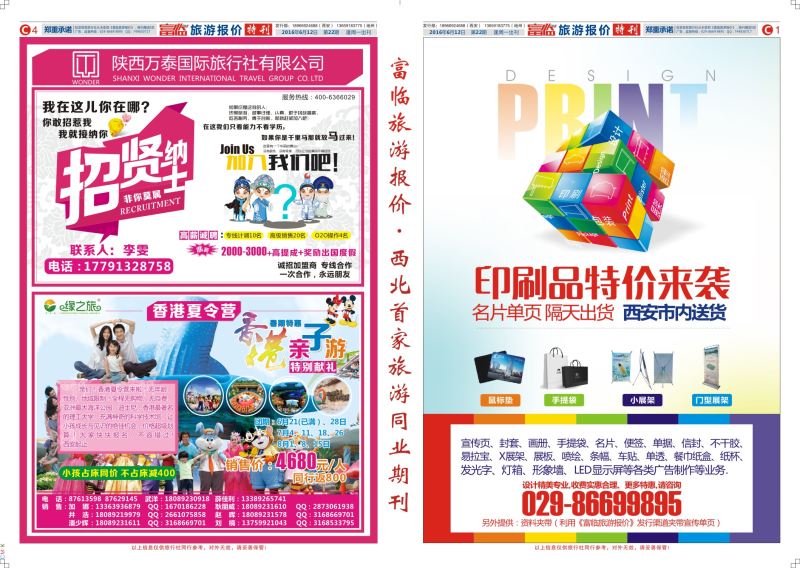 C报纸1