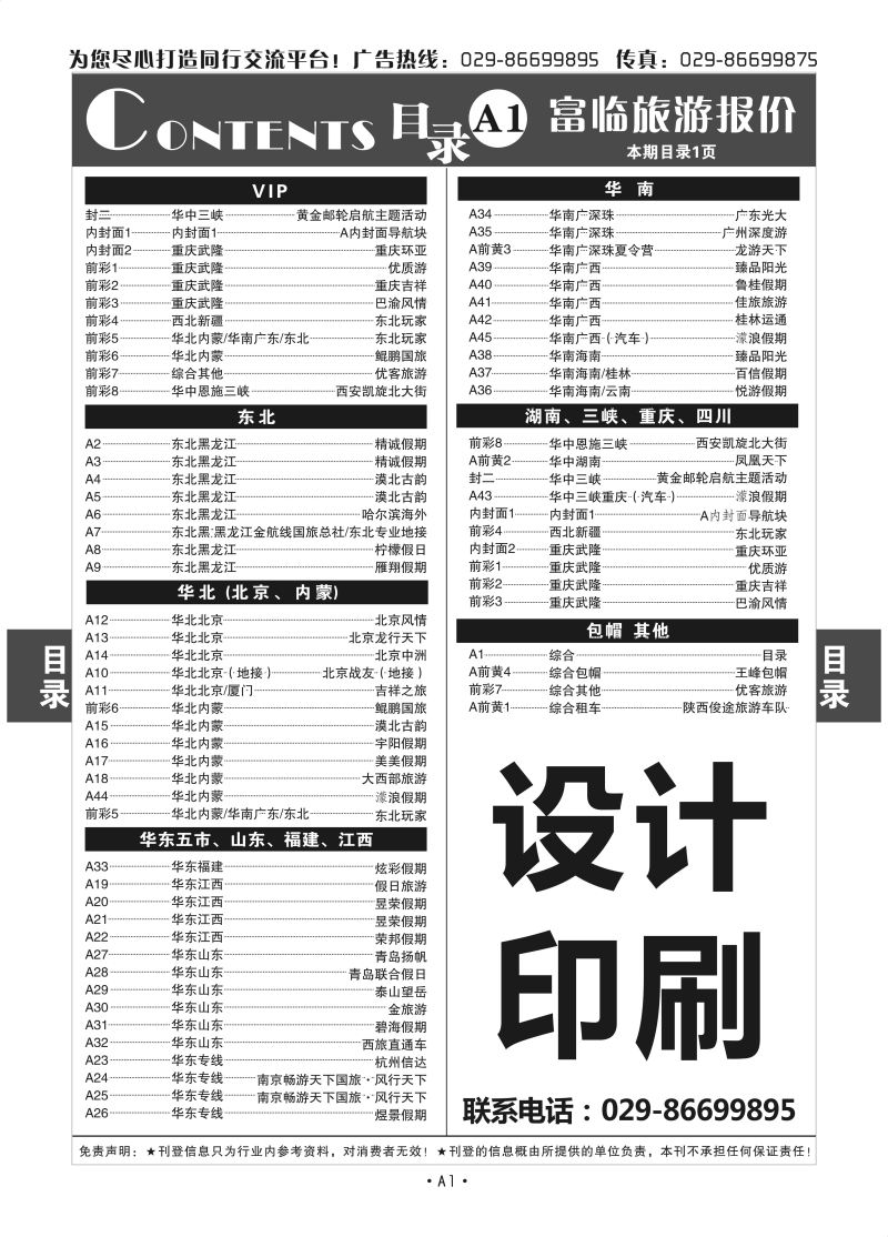 A01-最新目录（A）2016-22