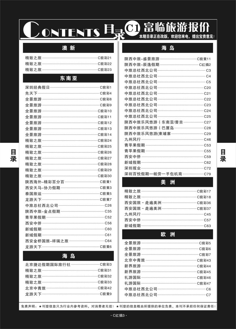 C红插3-目录1