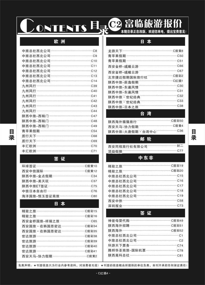 C红插4-目录2