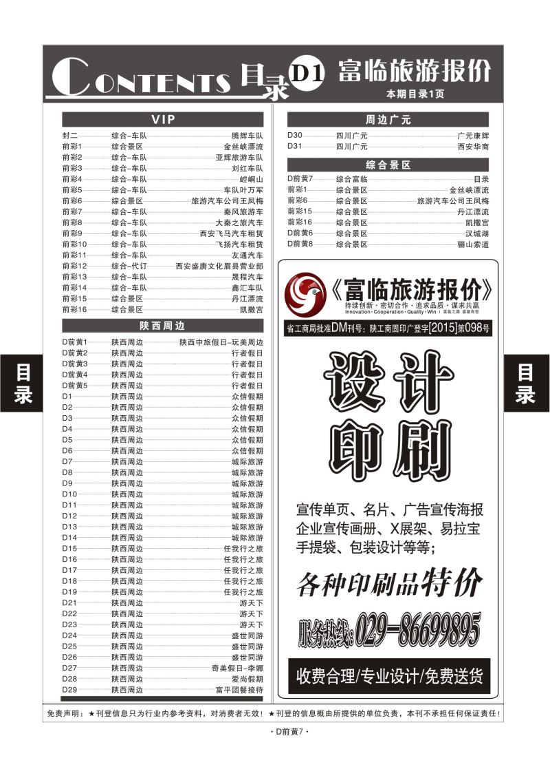 D前黄7-最新目录（D）2016-22