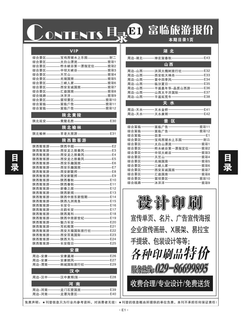 E1-最新目录（E）2016-22