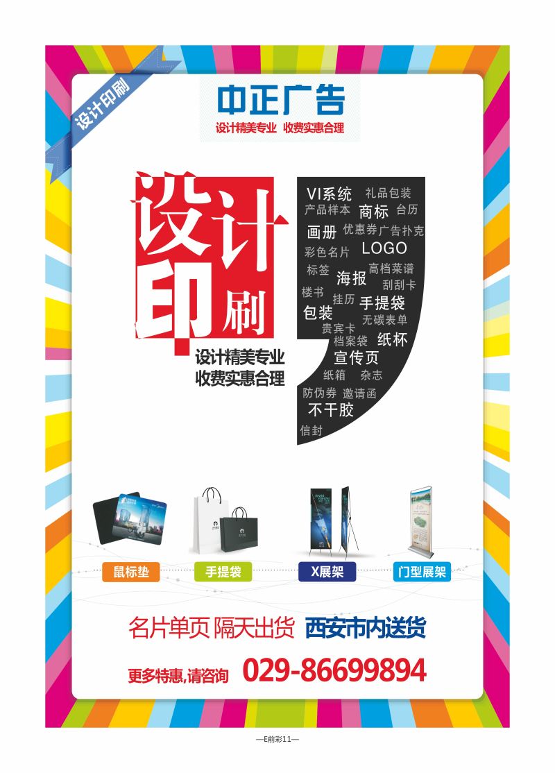 E前彩11-公司广告