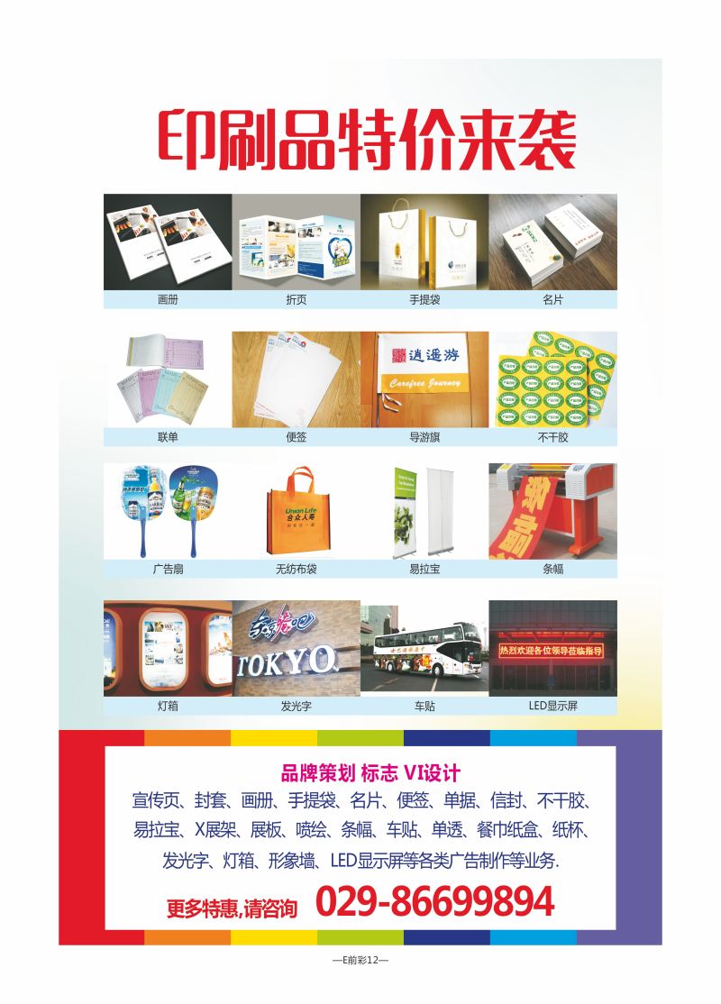 E前彩12-公司广告