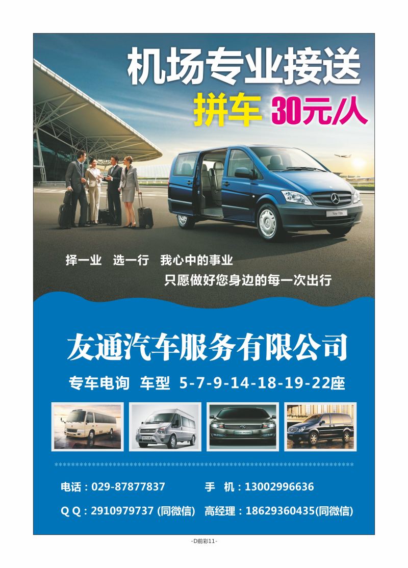 D前彩11-友通汽车N-1