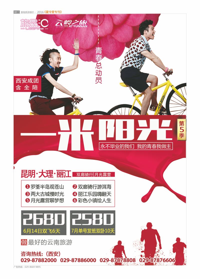 封二-云岭之旅N-1