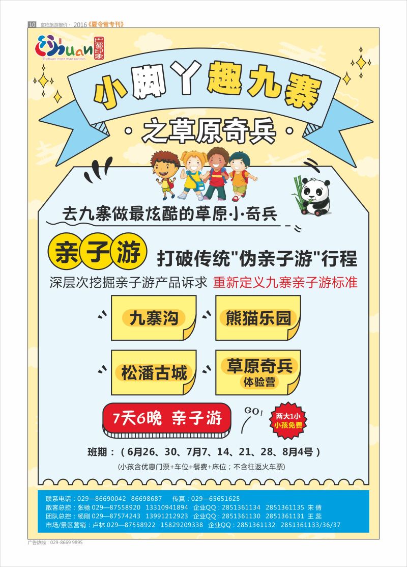 彩页10-巴蜀印象夏令营S-1