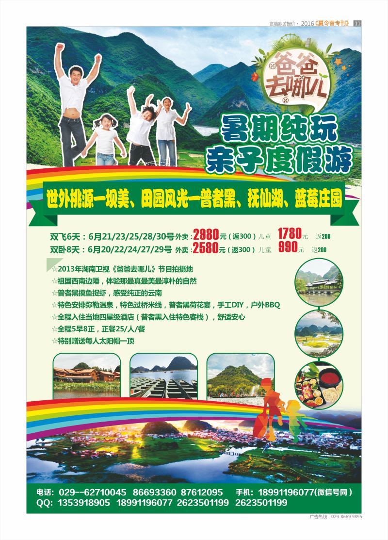 彩页11-蓝色假期亲子游-S-1
