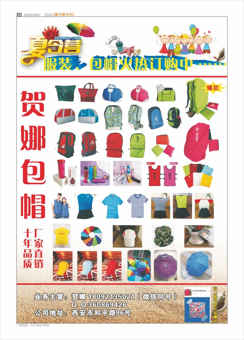 彩页14-夏令营-贺娜包帽-L1