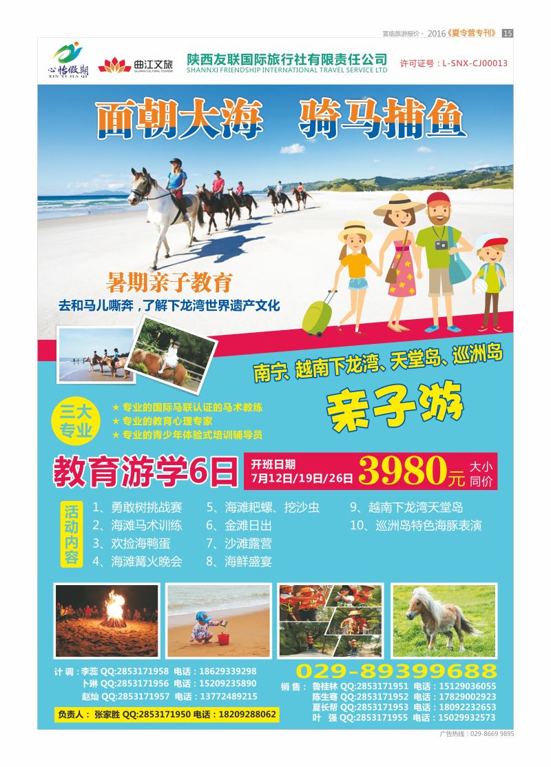 彩页15-陕西友联夏令营L-1