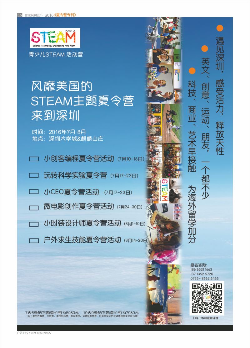 彩页16-深圳夏令营N-1