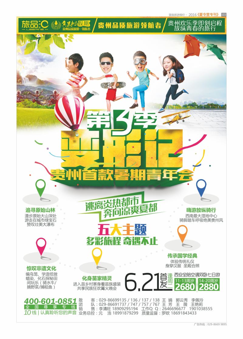 彩页3-黄果树假期N-1