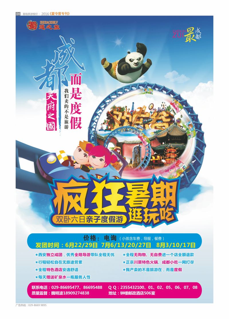彩页4-蜀道之旅成都亲子游S-1