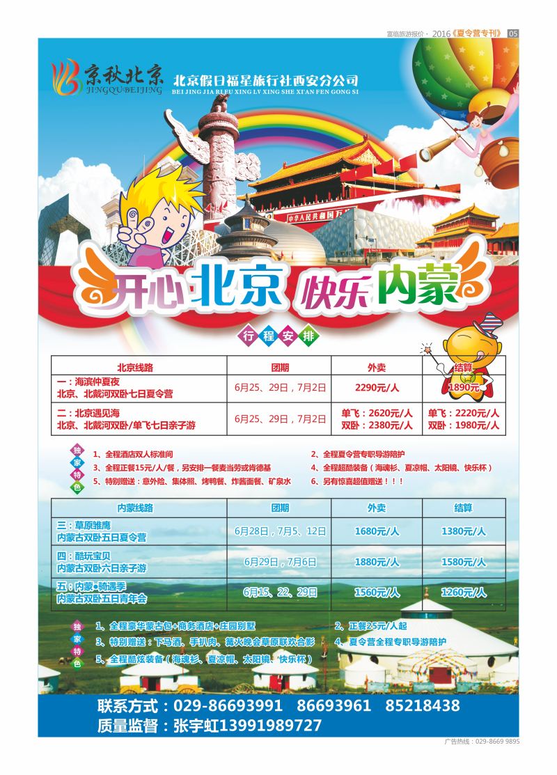 彩页5-京秋北京N-1