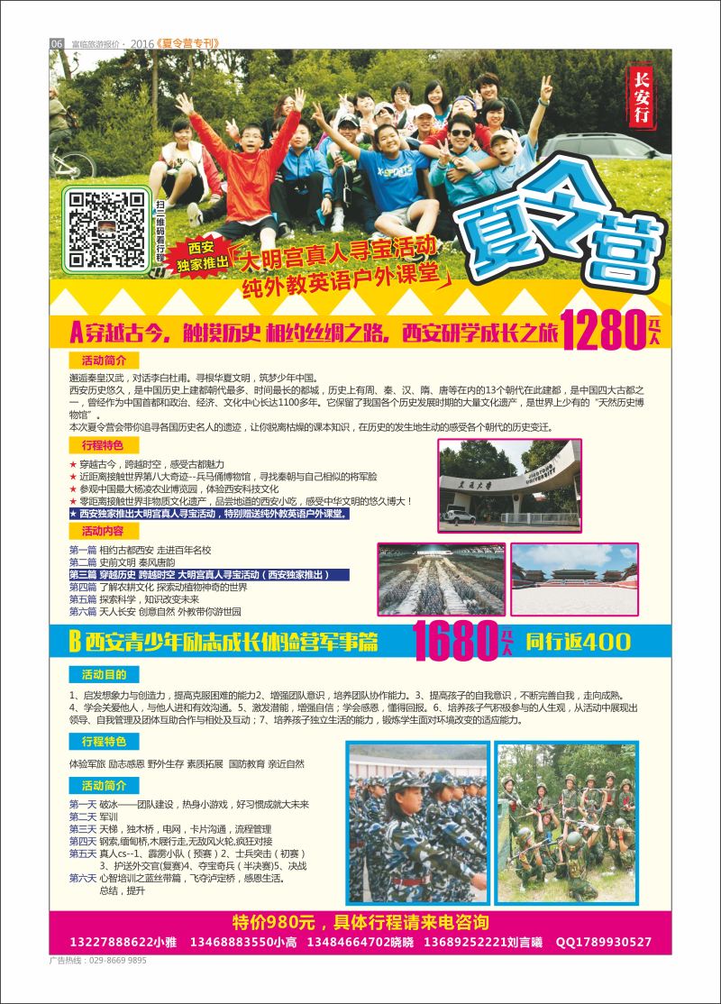 彩页6-西安汉唐文化夏令营D-1