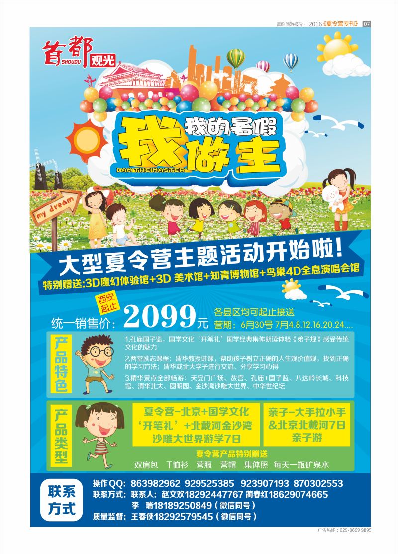 彩页7-首都观光D-1