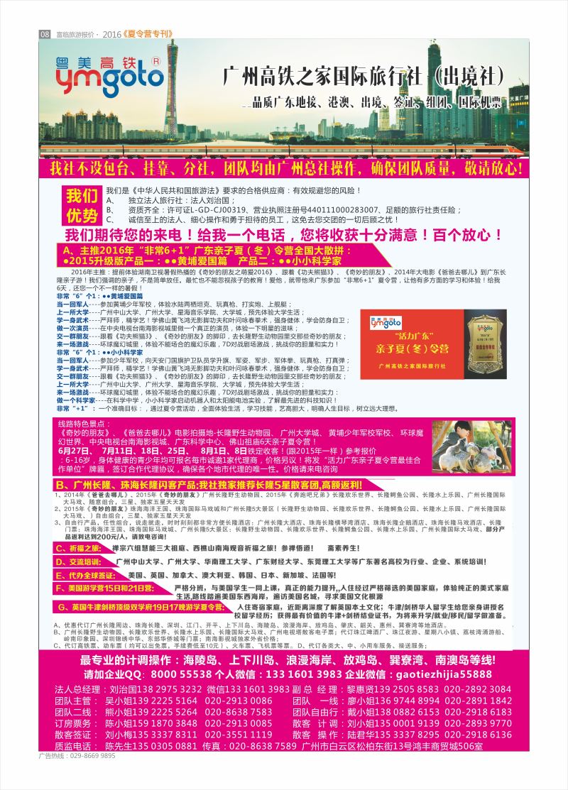 彩页8-高铁之旅L－1