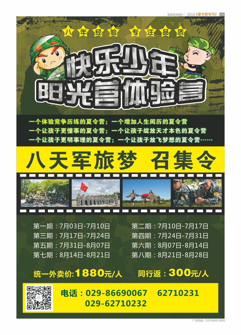 彩页9-军旅夏令营S-1（迎宾旅行社）