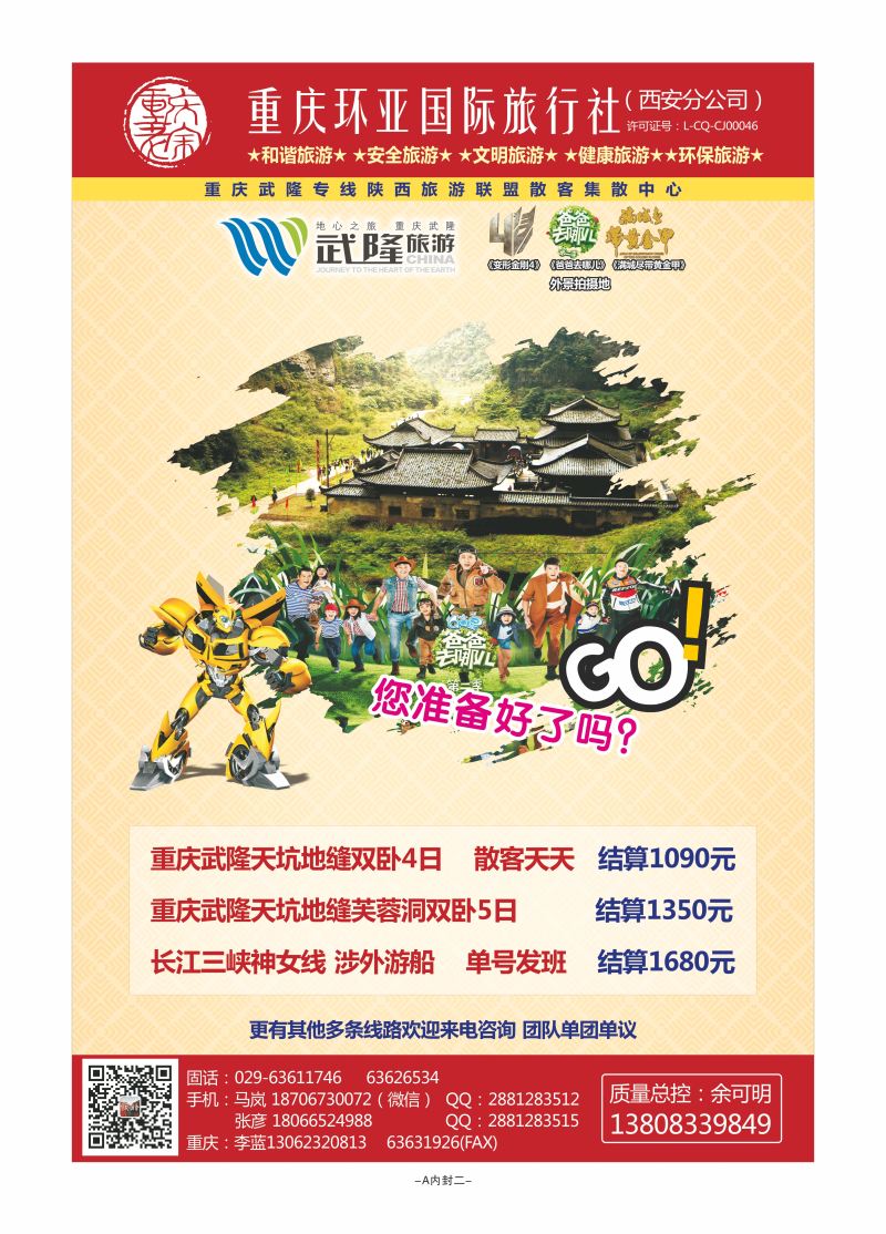 A内封2-重庆环亚A（武隆景区）-1