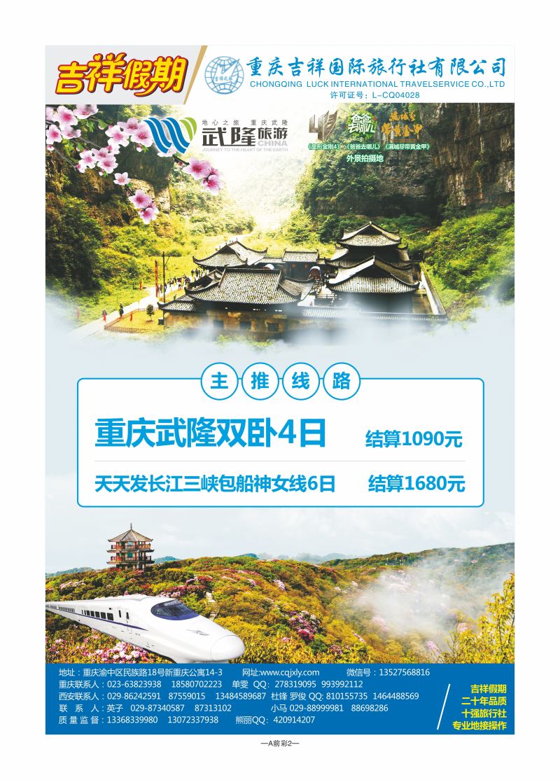A前彩2-重庆吉祥（武隆景区）A-1