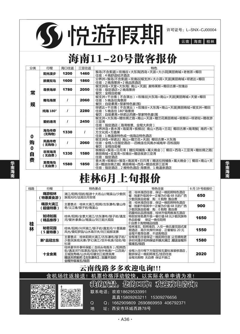 A36-华南海南-悦游假期Q-1
