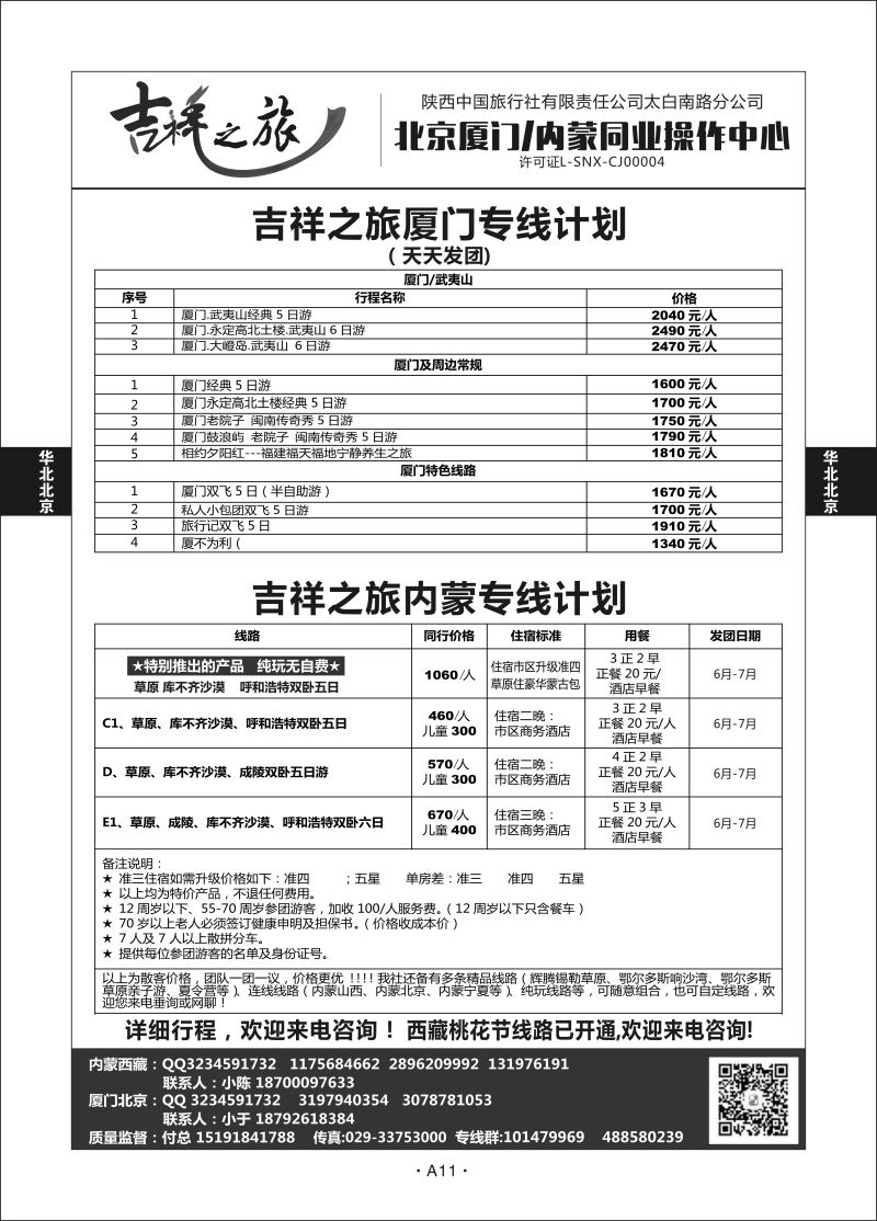A11-华北北京-吉祥之旅H-1