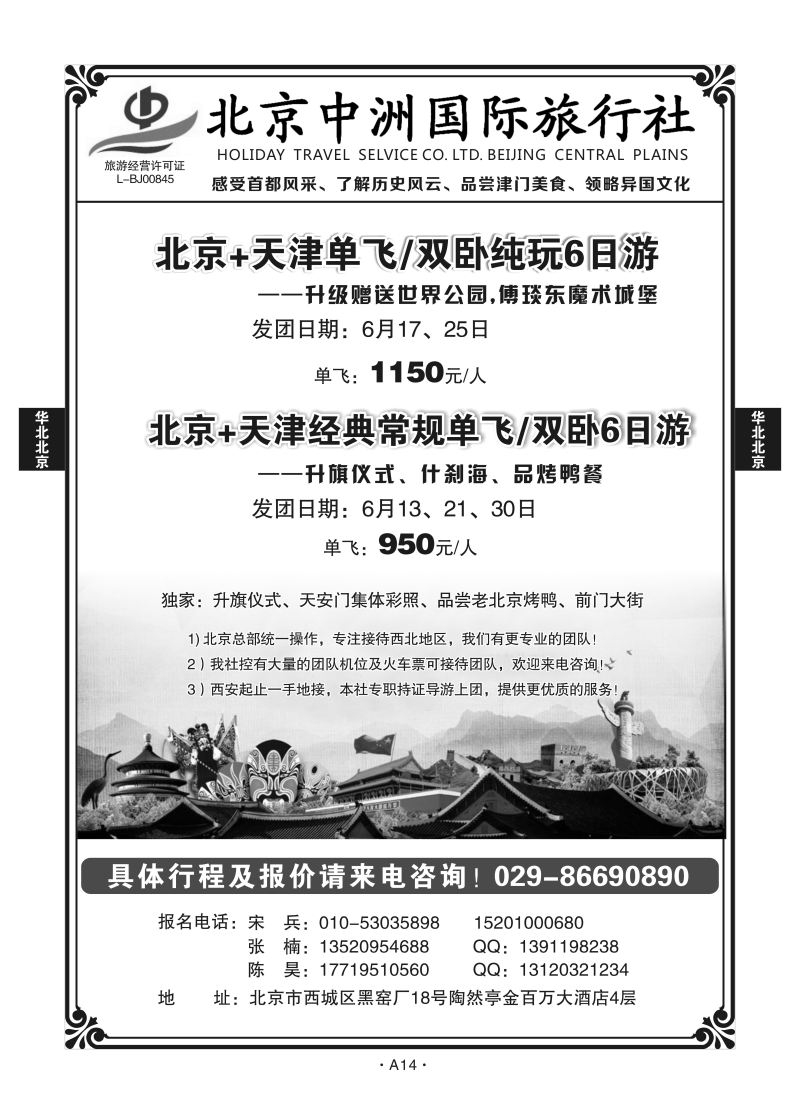 A14-华北北京-紫禁之巅N-1