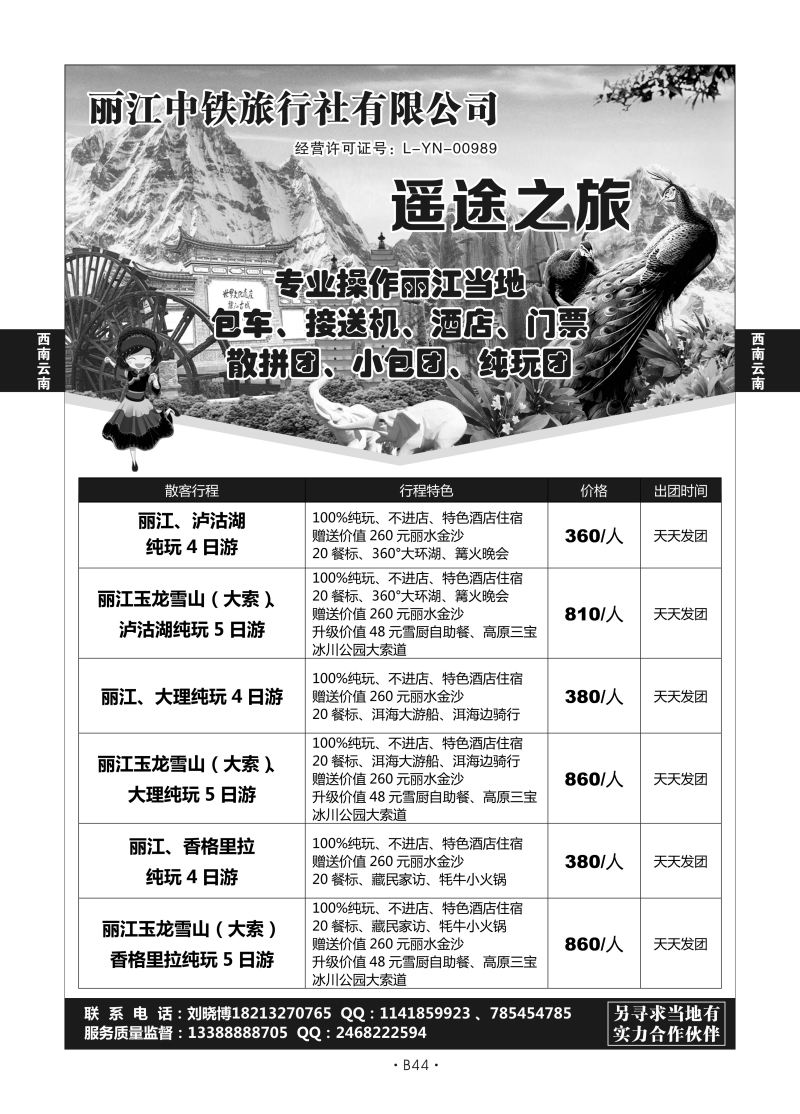 B44-西南云南-丽江中铁H-1