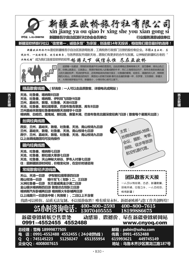 B30-西北新疆-新疆亚欧桥D-1