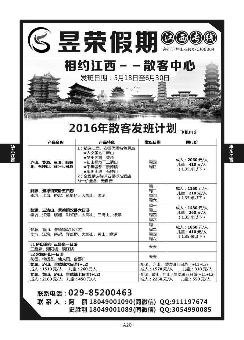 A20-华东江西-昱荣假期N-2