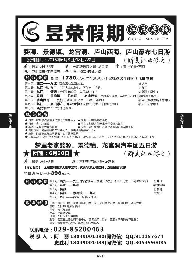 A21-华东江西-昱荣假期N-2