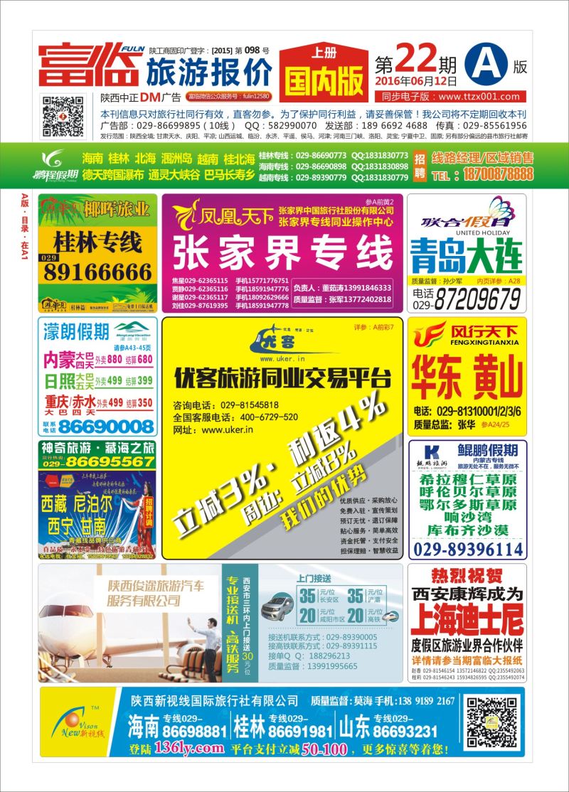 A2016-22期封面转曲文件