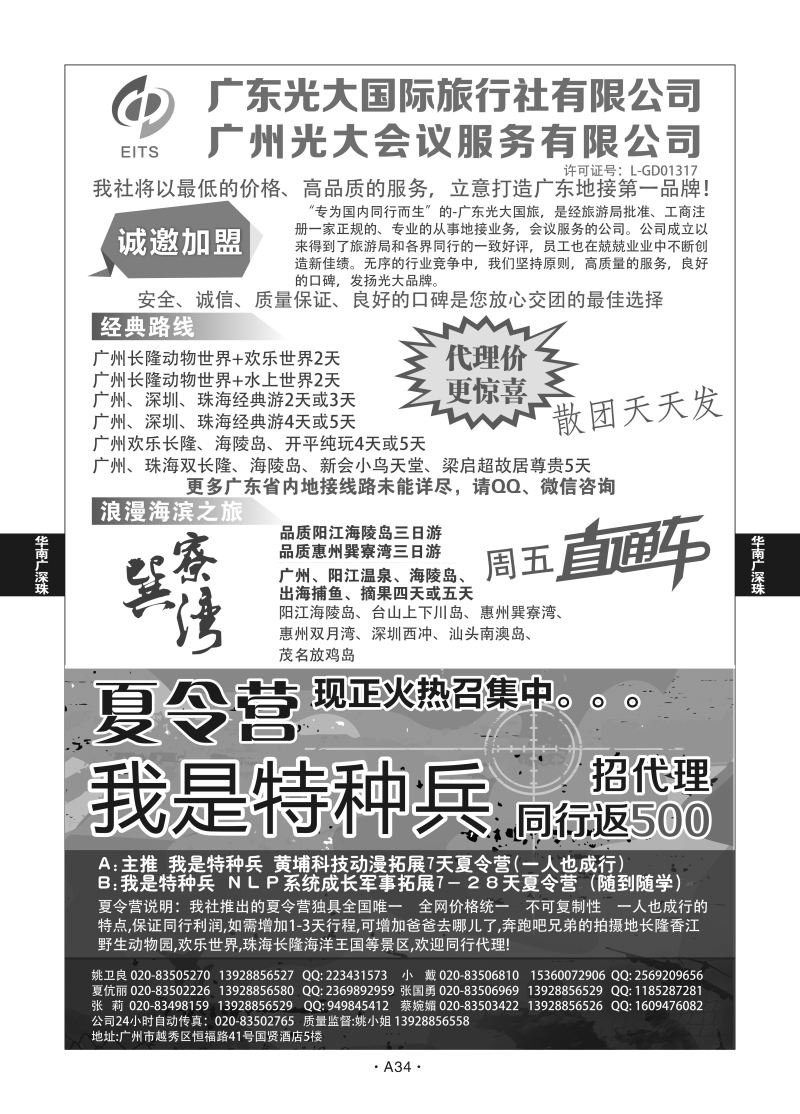 A34-华南广深珠-广东光大国旅D-1