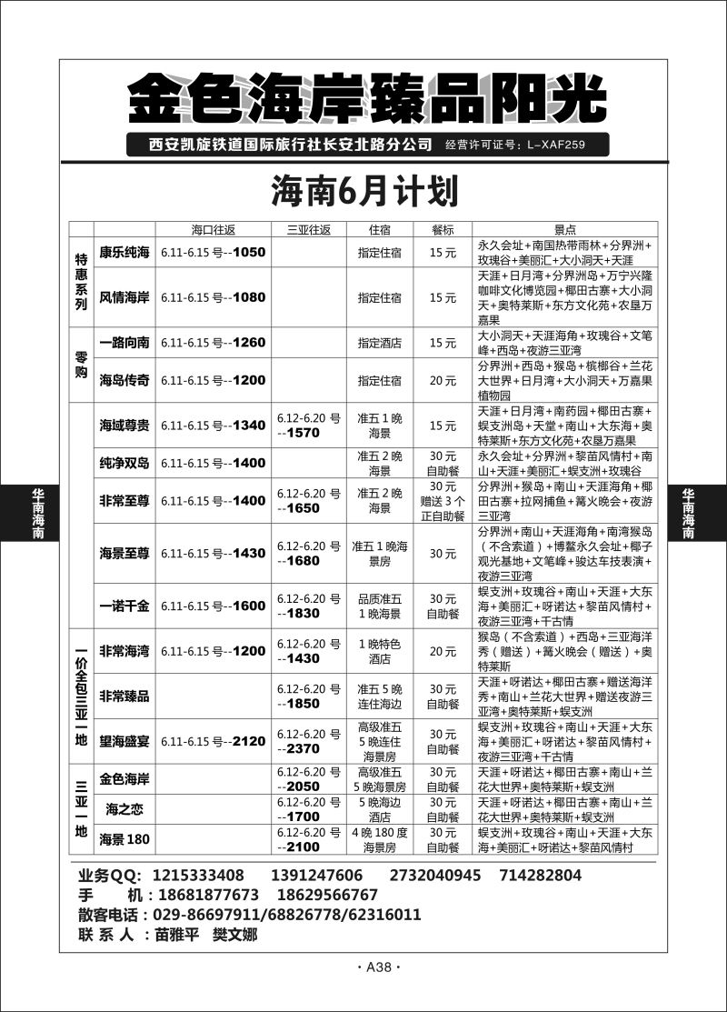 A38华南广西-臻品阳光N-2
