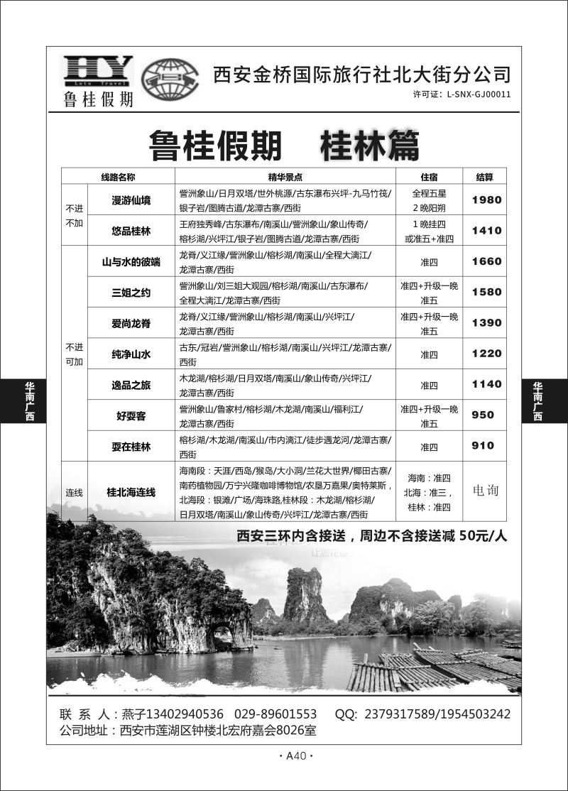 A40-华南广西-鲁桂假期S-1