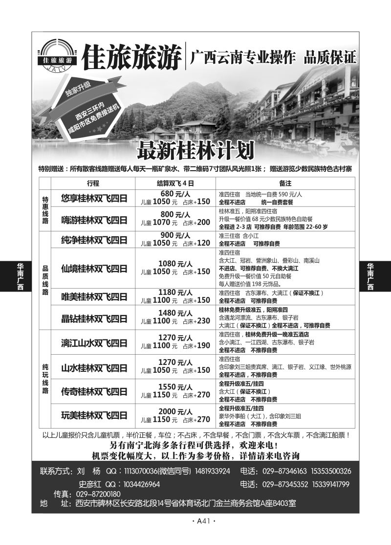 A41-华南广西-佳旅旅游D-1